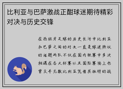 比利亚与巴萨激战正酣球迷期待精彩对决与历史交锋